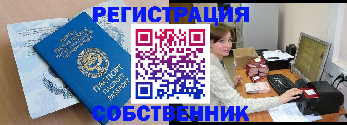 прописка паспорт в Орске