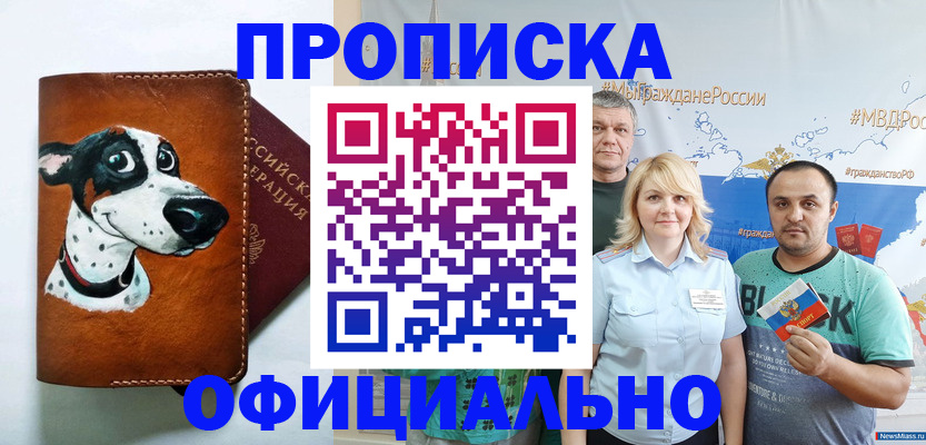 временная прописка в Орске