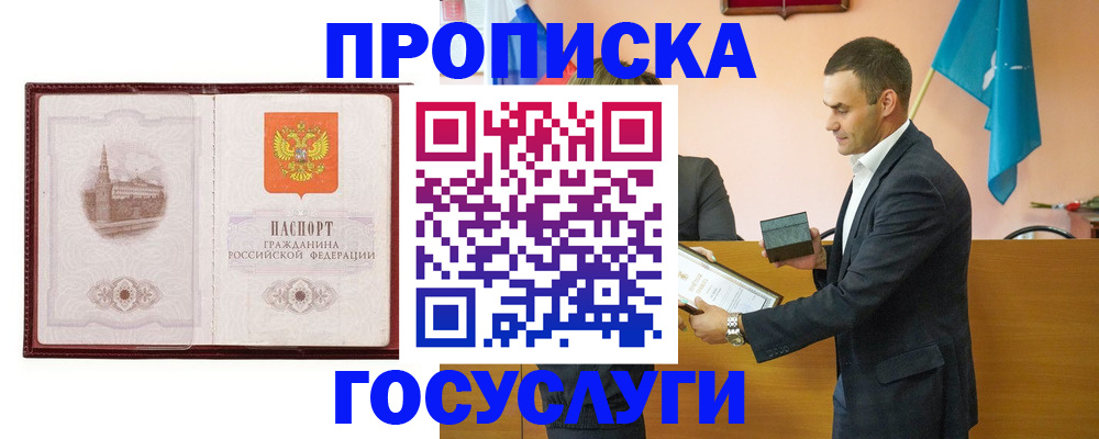 прописка в квартире в Орске