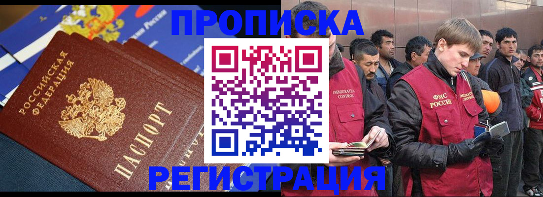 временная регистрация купить в Орске